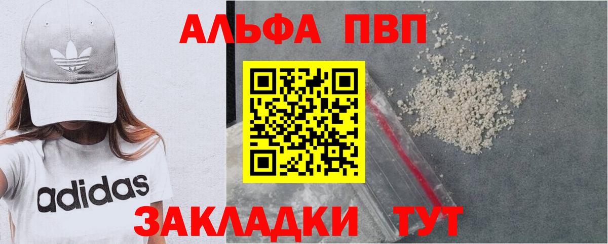 Ленинск-Кузнецкий  Alpha PVP Crystall  Вход с VPN  A PVP VHQ 