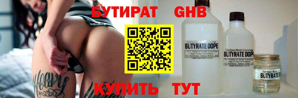 Бутират бутик  Вход с VPN  Ленинск-Кузнецкий 