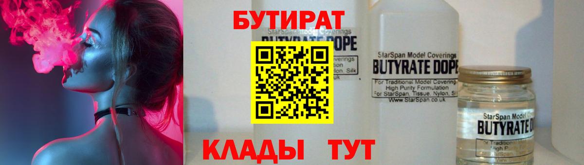 БУТИРАТ оксибутират Ленинск-Кузнецкий