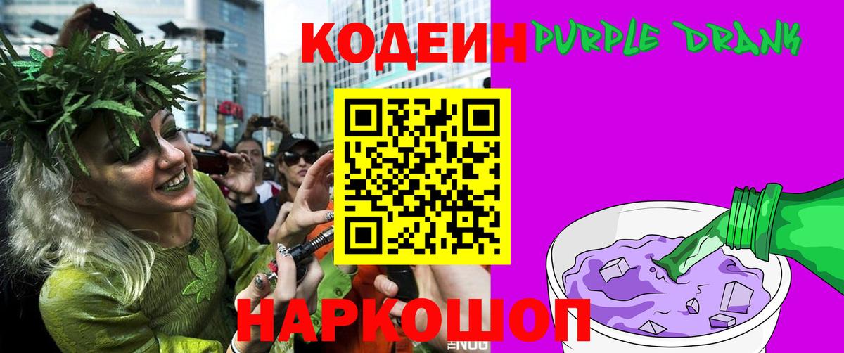 Кодеин напиток Lean (лин)  Вход с VPN  Ленинск-Кузнецкий  где можно купить   Кодеин Purple Drank 