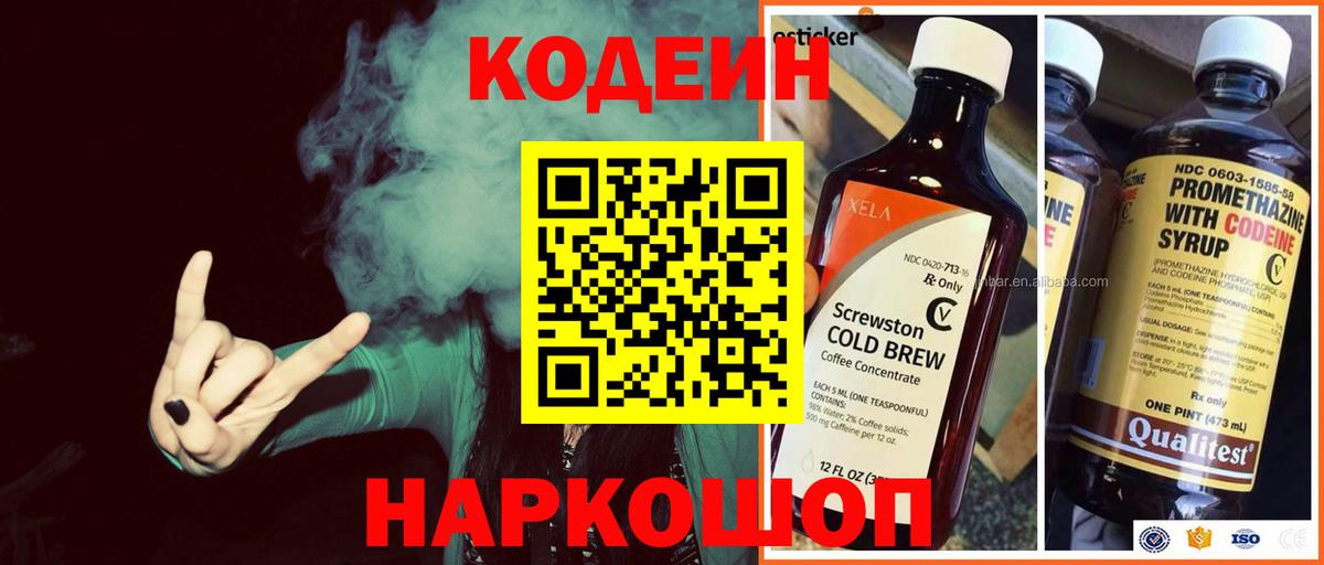 Codein Purple Drank Ленинск-Кузнецкий