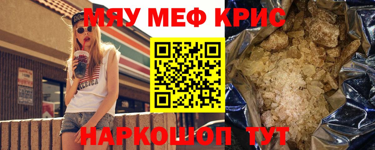 Меф мяу мяу  МЕФ  Мефедрон  Ленинск-Кузнецкий  Меф VHQ  Вход с VPN 