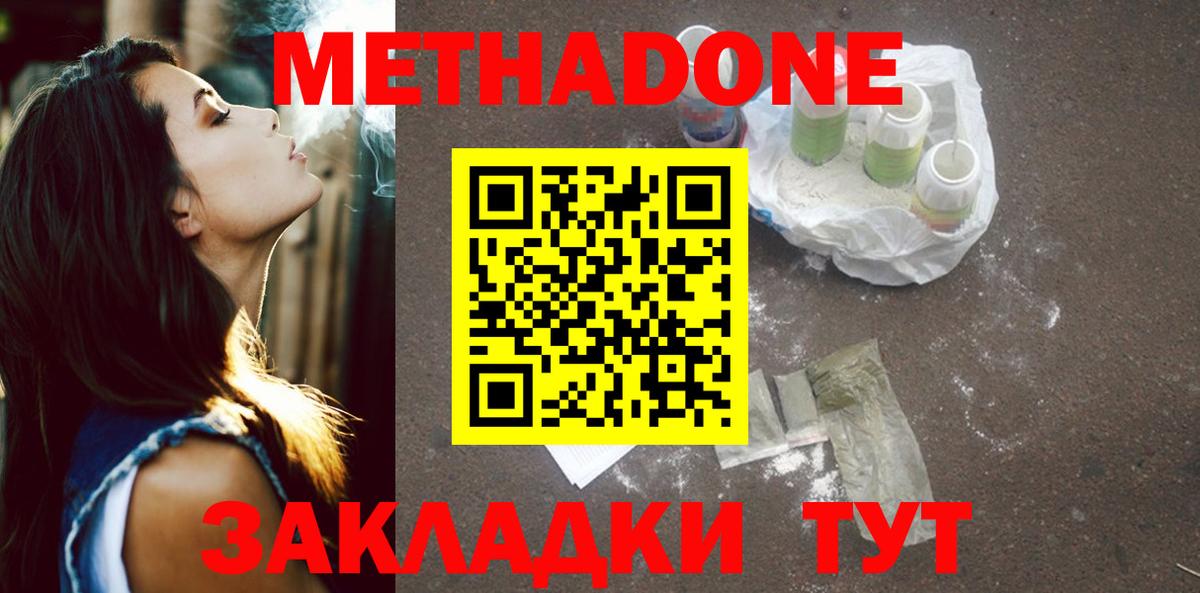 МЕТАДОН methadone  Вход с VPN  Ленинск-Кузнецкий  МЕТАДОН VHQ 