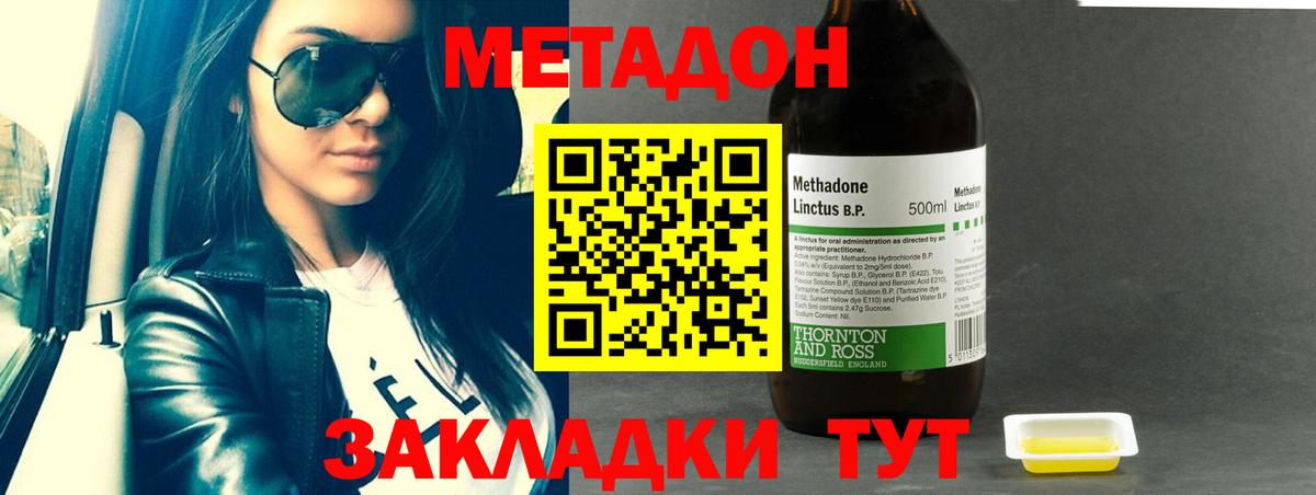 МЕТАДОН methadone Ленинск-Кузнецкий